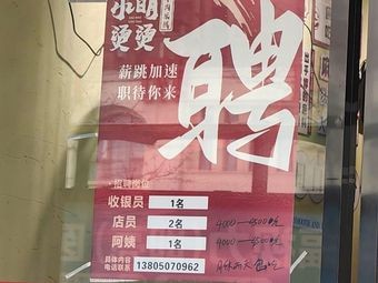 Xiao Ming Tang Tang Beef Rice Noodles (Yongjia Store)