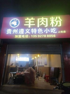 Guizhou Zunyi Lamb Noodles
