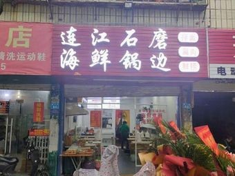 Liangjiang Shimo Seafood Hot Pot & Noodle Dishes with Braised Pork Belly (Jin Yu Store, Shang Jie Street)