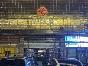 Yue Tangquan · Buffet Restaurant