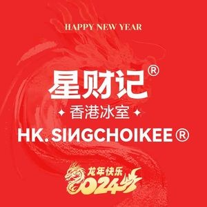 Xingcaiji Hong Kong Ice House & Tea Restaurant (Yegang East Baiye Store)