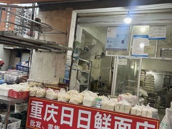 Chongqing Daily Fresh Noodle Shop
