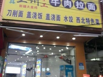 Lanzhou Handmade Beef Noodles (Large Chicken Dish · Rice Plate)