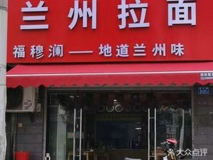 Halal Lanzhou Noodles
