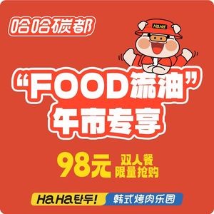 Haha Carbon Dahu·Korean BBQ Paradise (Yongkang Tianyi Store)