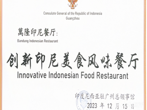 萬隆·印尼餐厅(三坊七巷黄巷73号店)