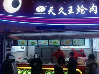 Tianjiu Wang Stir-Fried Meat