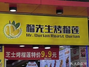 Mr. Lychee Roasted Durian (Shuangpao Bridge 1st Lane Branch)