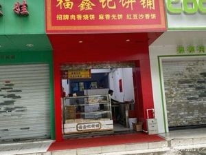 Fuxinji Pastry Shop (Jianrong Apartment Branch)
