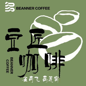 Bean Master Beanner Coffee (Fuzhou Store)