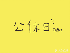 Rest Day Coffee