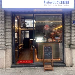 Unforgettable Time Coffee Shop
