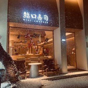 Sushi Kuchi · Mini Omakase (Shaoyuan Branch)
