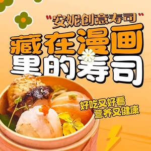 Annie's Creative Sushi (Dongjie Kou Branch)