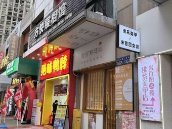 Sheng Hao Chinese Sushi (San Fang Seven Lane Branch)
