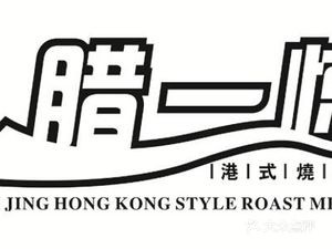 La Yi Jing (Shengfu Store)