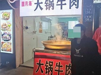 Round Moon Sea Big Pot Beef