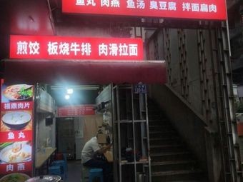Chang Mao Fuding Meat Slice