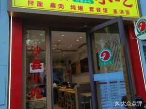 Nongjia Red Shaxian Snacks (Jinhuang Apartment Store)