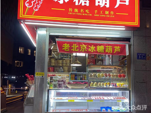 Master Kong's Rock Candy Candies (Dongjie Street Branch)