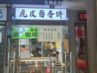 Lei Lao Hu · Sauce Pancake · Coffee (Sanfang Qixiang Branch)