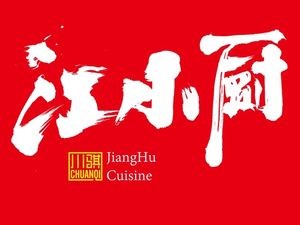 Jiang Xiao Chu · Bullfrog · Grilled Fish · Crayfish · Crisp Fish (Guanyi Plaza Branch)
