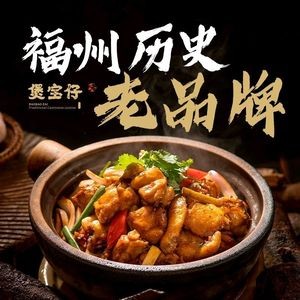 煲宝仔·古法粤菜(东街店)