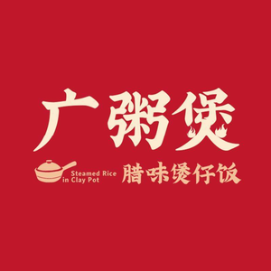 Guang Zhou Bao · Preserved Meat Steamed Rice Bowl (Dongbai Branch)