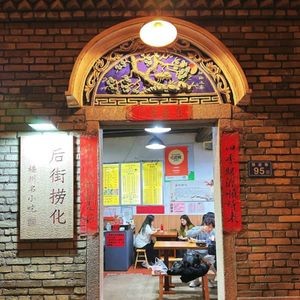Houjie Noodles (Yijin Fang Branch)