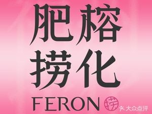 Fei Rong Noodles & Coffee (Sanfang Qixiang Branch)
