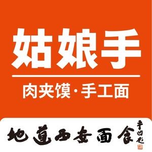 Girl Hand Meat Sandwich · Shaanxi Noodles (Xin Duohui Finance Branch)