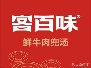 Ke Bai Wei Fresh Beef Soup (Dongtai Road Store)