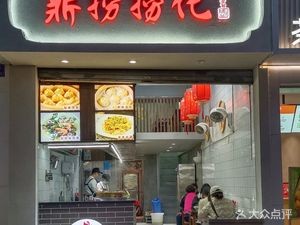 Ding Lao Laohua (Damings Branch)