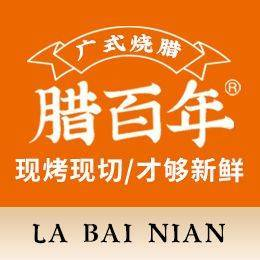La Bai Nian Roast Meat Rice (Yuanshuai Road Store)