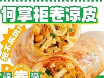 Master He's Cold Noodles Rolls (Damming Store)