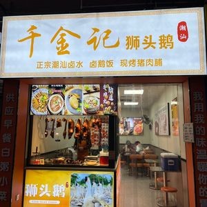 Qianjin Ji Shitou E (Subei Road Branch)