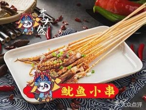 Li Da's Fried Yams (Fuzhou Branch)
