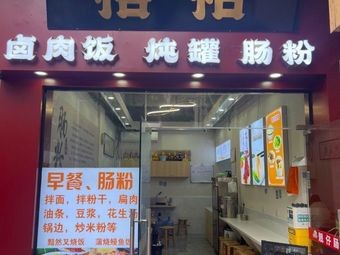 Rongyu Catering (Braised Pork Rice, Rice Noodles, Stewed Pot)