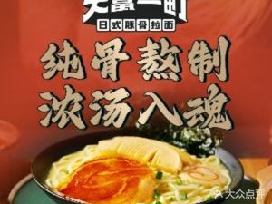 Dafu Ichiten · Japanese Tonkotsu Ramen (East Hundred Center)