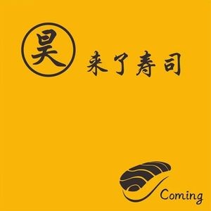 Hao Lai Sushi (Dongjie Kou Store)