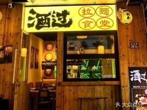 Jiu Guo La Mian Shi Fang