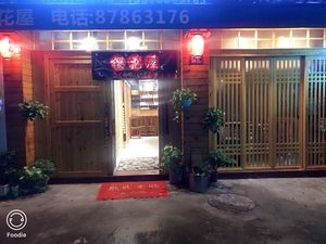 Sakura House · Late Night Canteen · Izakaya (Guxi Road)