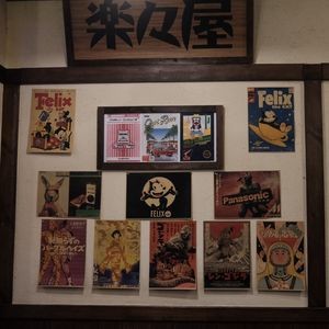 楽楽屋