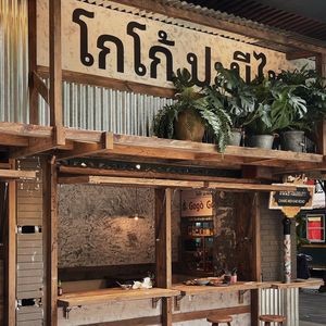 Gogo泰面(三坊七巷店)