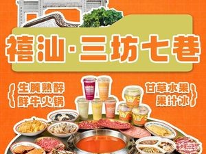 Xi Shan Seafood & Raw Fish Dishes & Cooked Meat Hot Pot (Three坊 Seven巷 Branch)