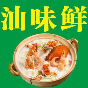 Shan Wei Xian · Seafood Hot Pot with Rice Porridge Base · Barbecue