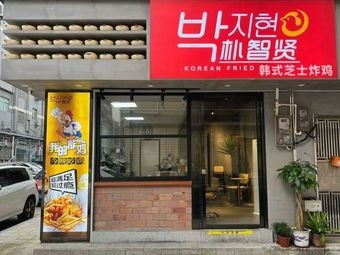 Park Ji Hyun Korean Cheese Fried Chicken