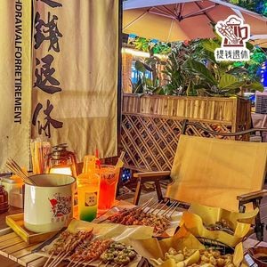 提钱退休露台酒馆