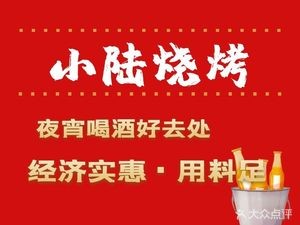 Xiao Lu Barbecue (Damming Store)