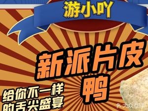 You Xiao Ya · New-style Roast Duck (Dameng Branch)